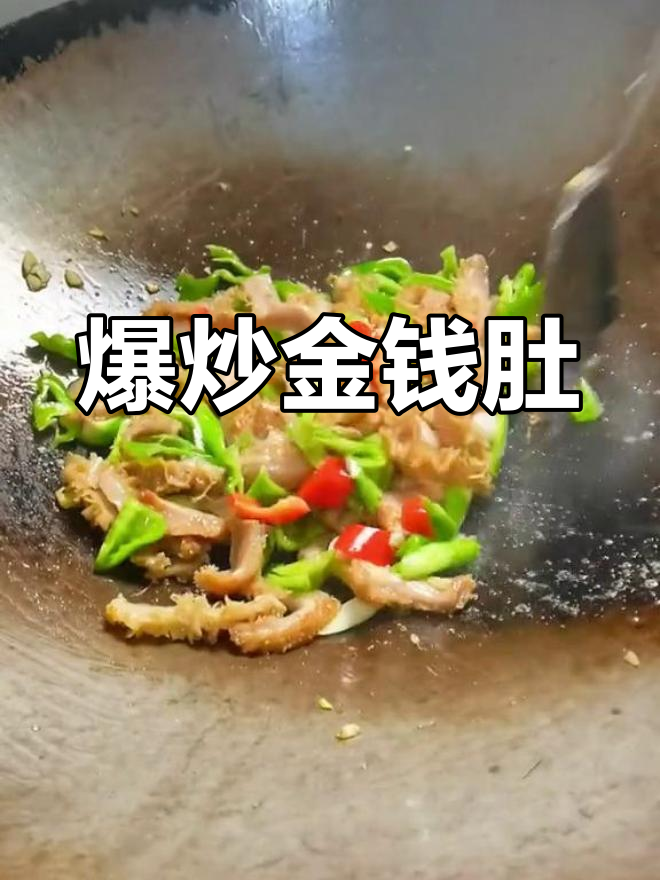 买菜犯难,金钱肚爆炒竟成桌上抢手菜!