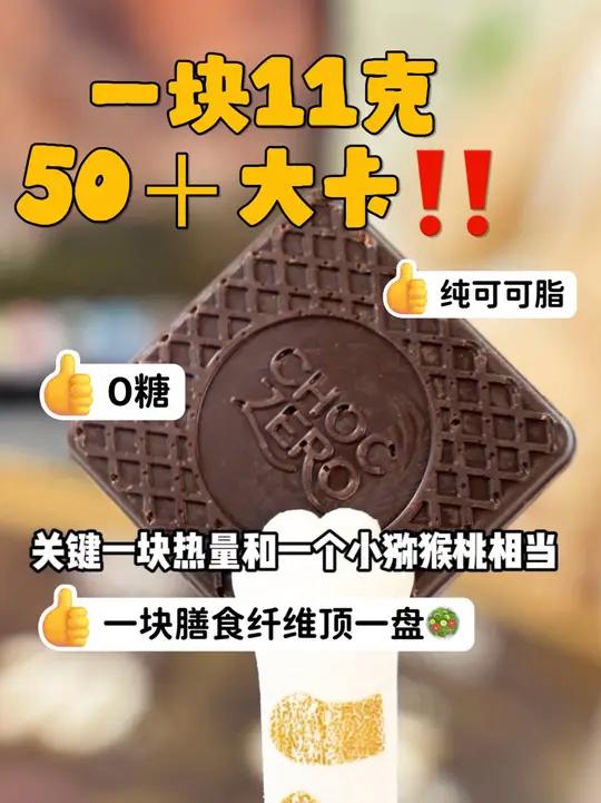 健身人集合!无糖黑巧的含金量只能说dddd 配料表炒鸡干净!没有白砂糖稀奶油香精色素代可可