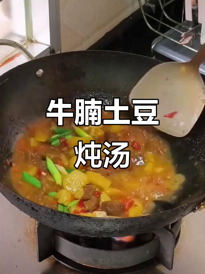 牛腩炖土豆,神仙组合!家常菜做法大揭秘