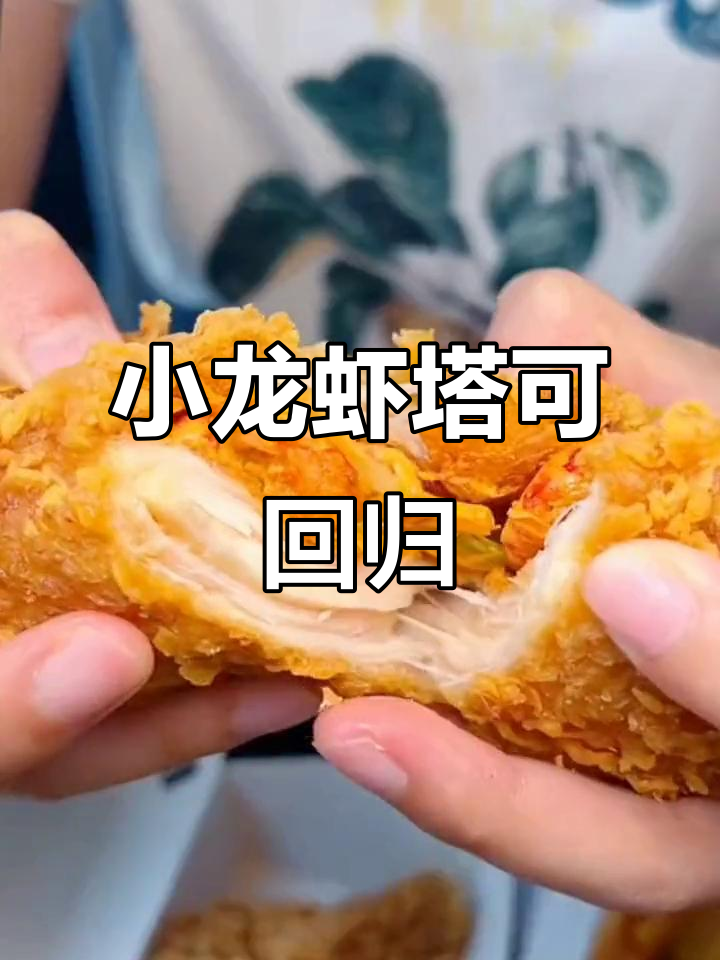 肯德基小龙虾塔可回归,超值套餐让你吃到撑!
