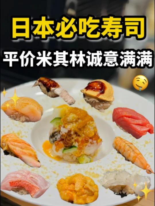东京必吃寿司平价米其林?料足合理超满足!