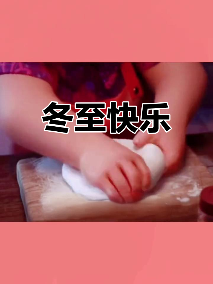 冬至吃饺子,表情包送温暖