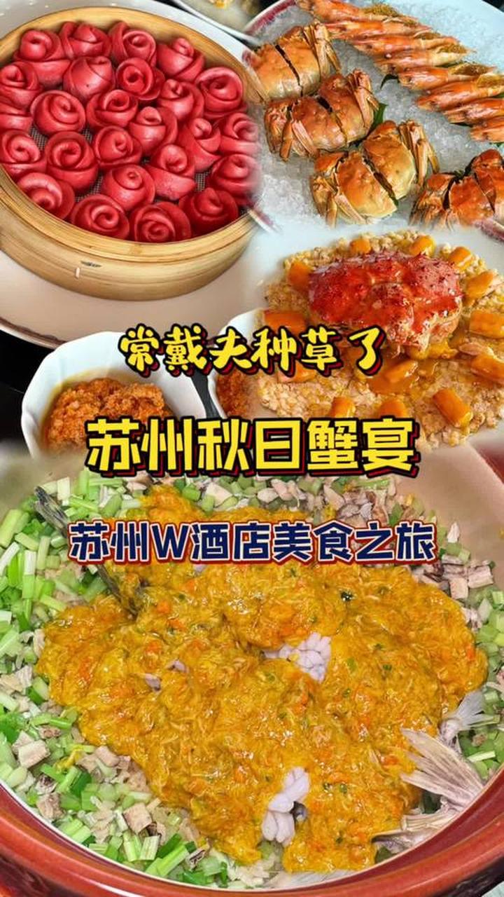 苏州游玩体验全新蟹宴美食