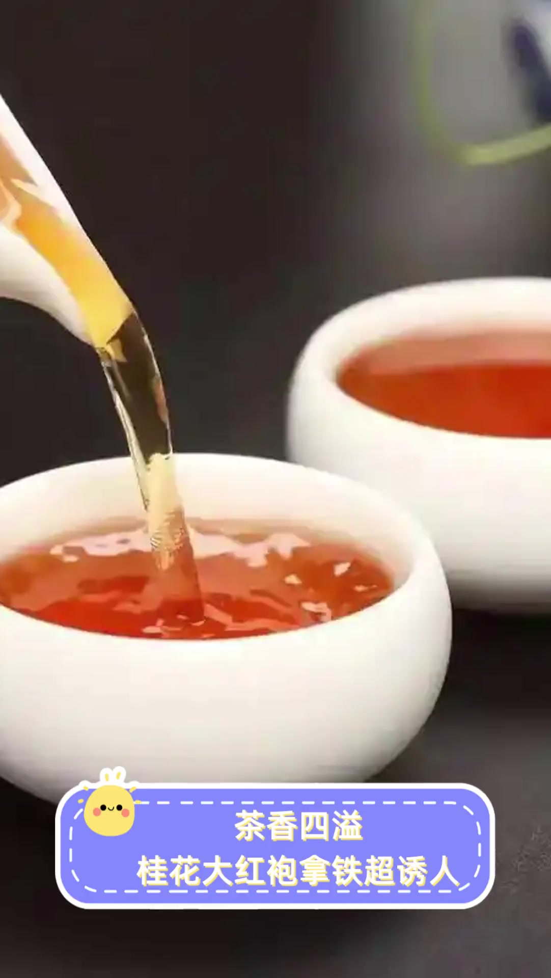 茶香四溢,桂花大红袍拿铁超诱人