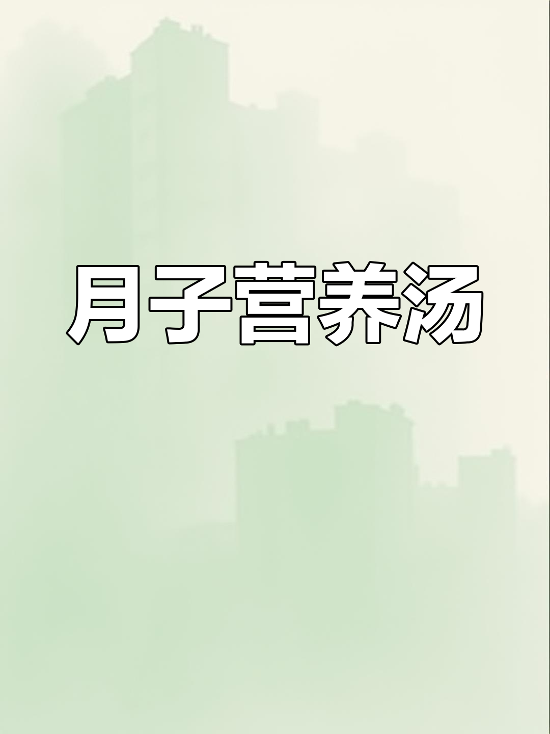 产妇必备汤品,木瓜鸡脚助力奶水充足,皮肤也变光滑