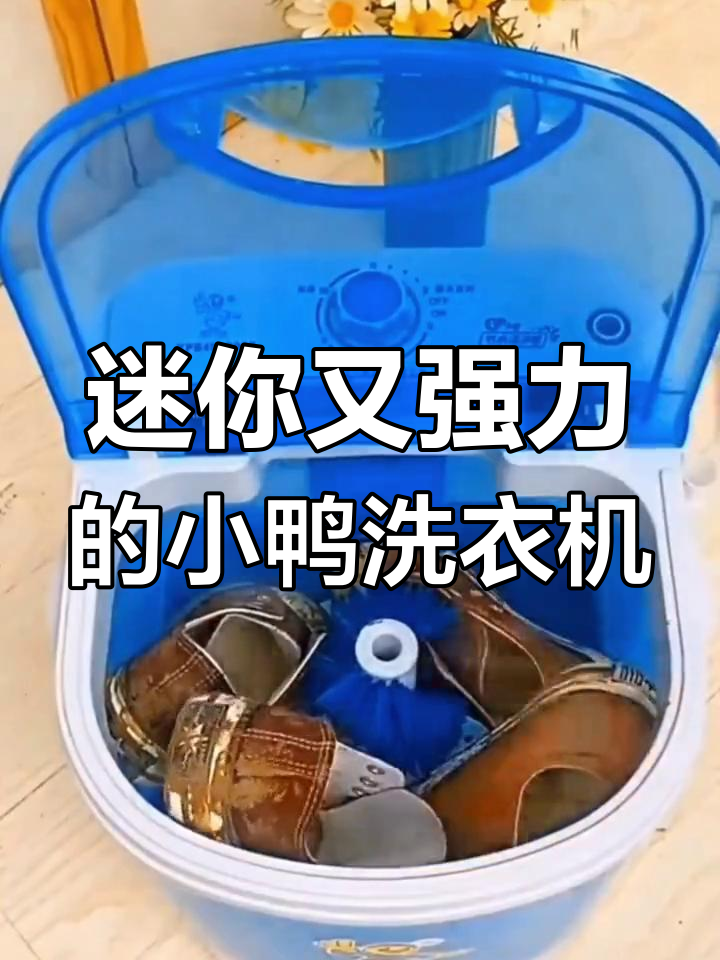 小鸭迷你洗衣机,4.5公斤大容量,洗棉衣被套轻松搞定