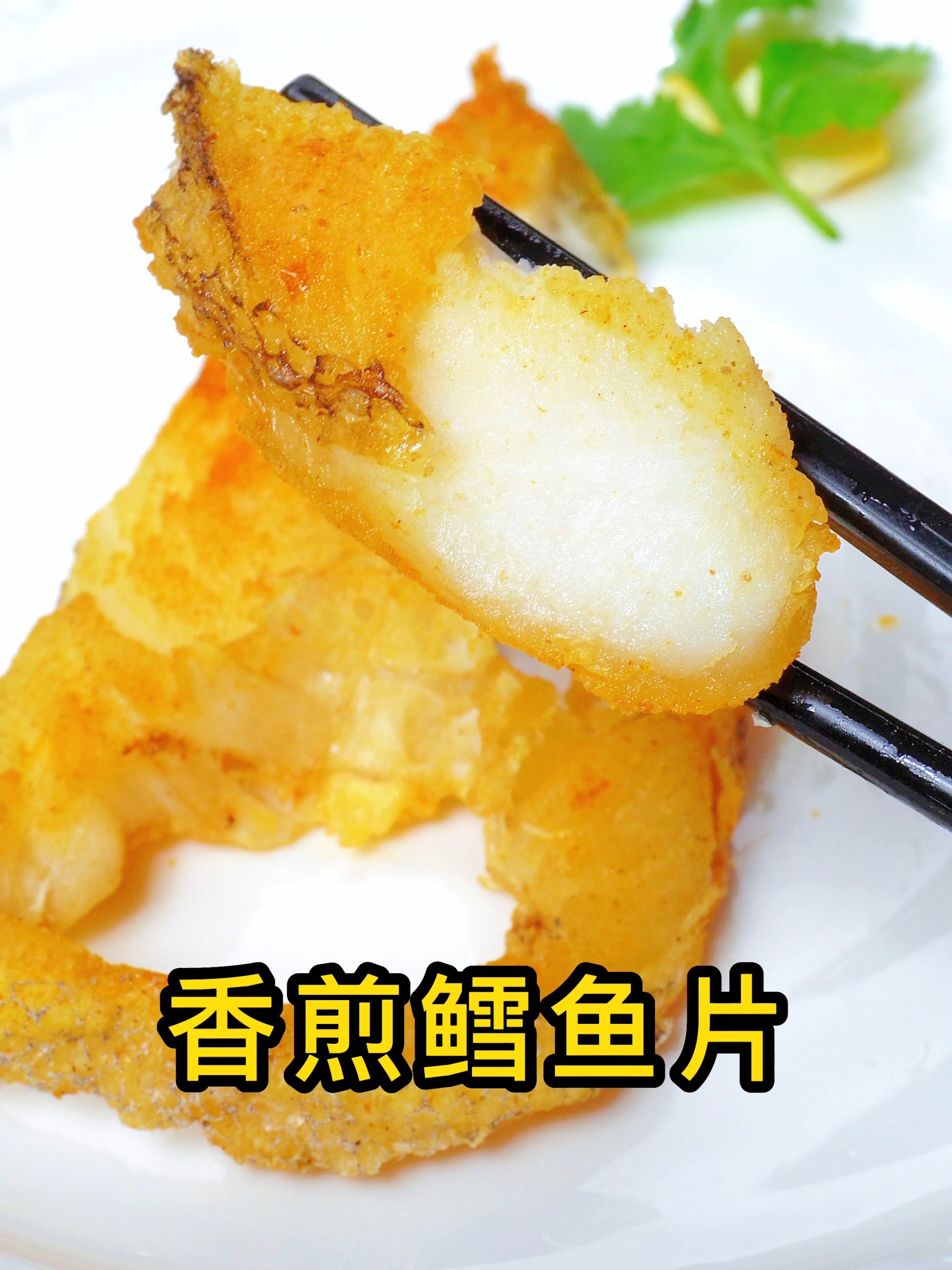 香煎鳕鱼片的做法