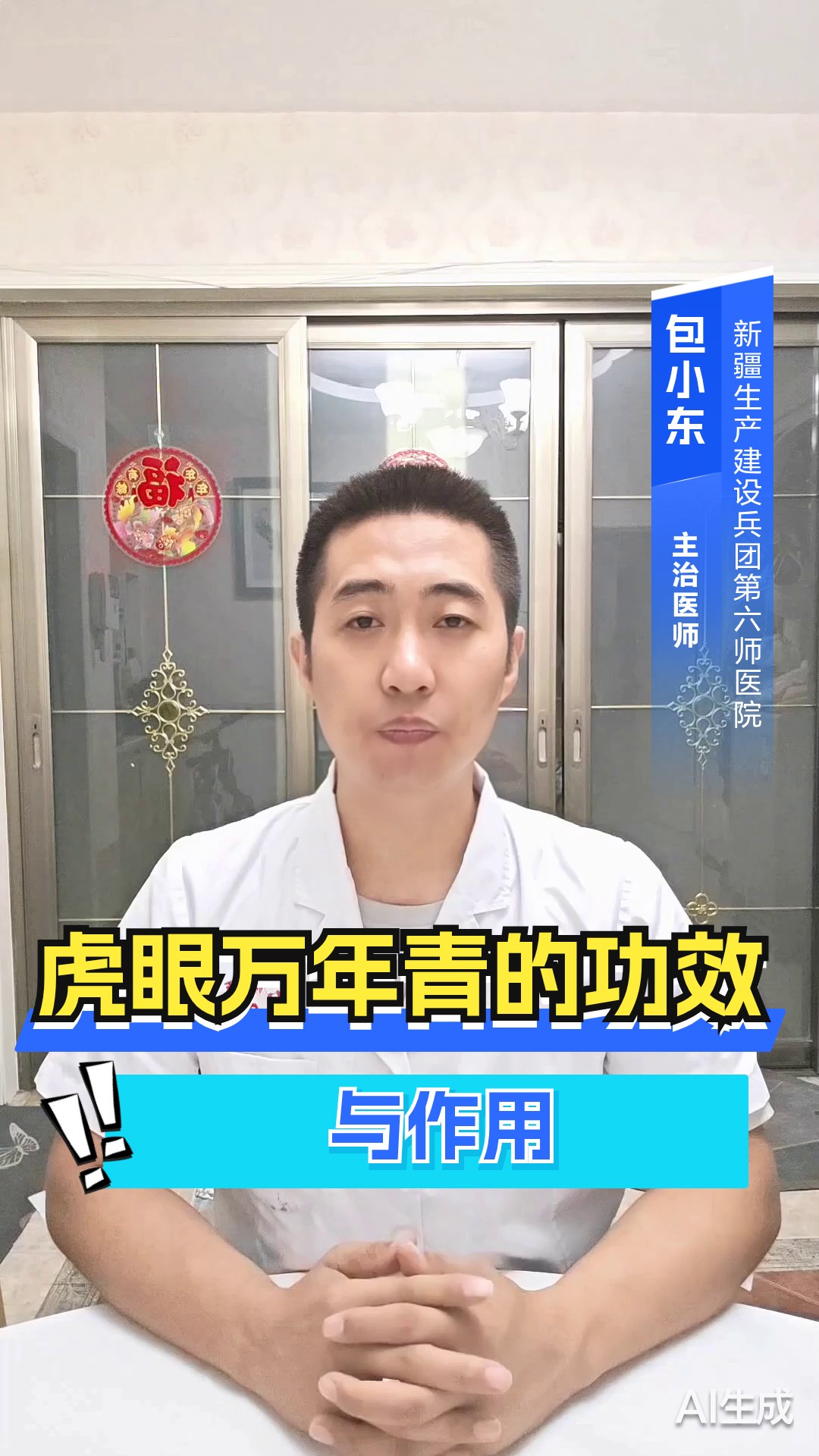 虎眼万年青的功效与作用