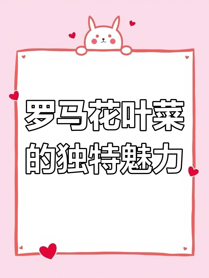 宝塔菜:脆嫩又美味,夏季最适宜的蔬菜