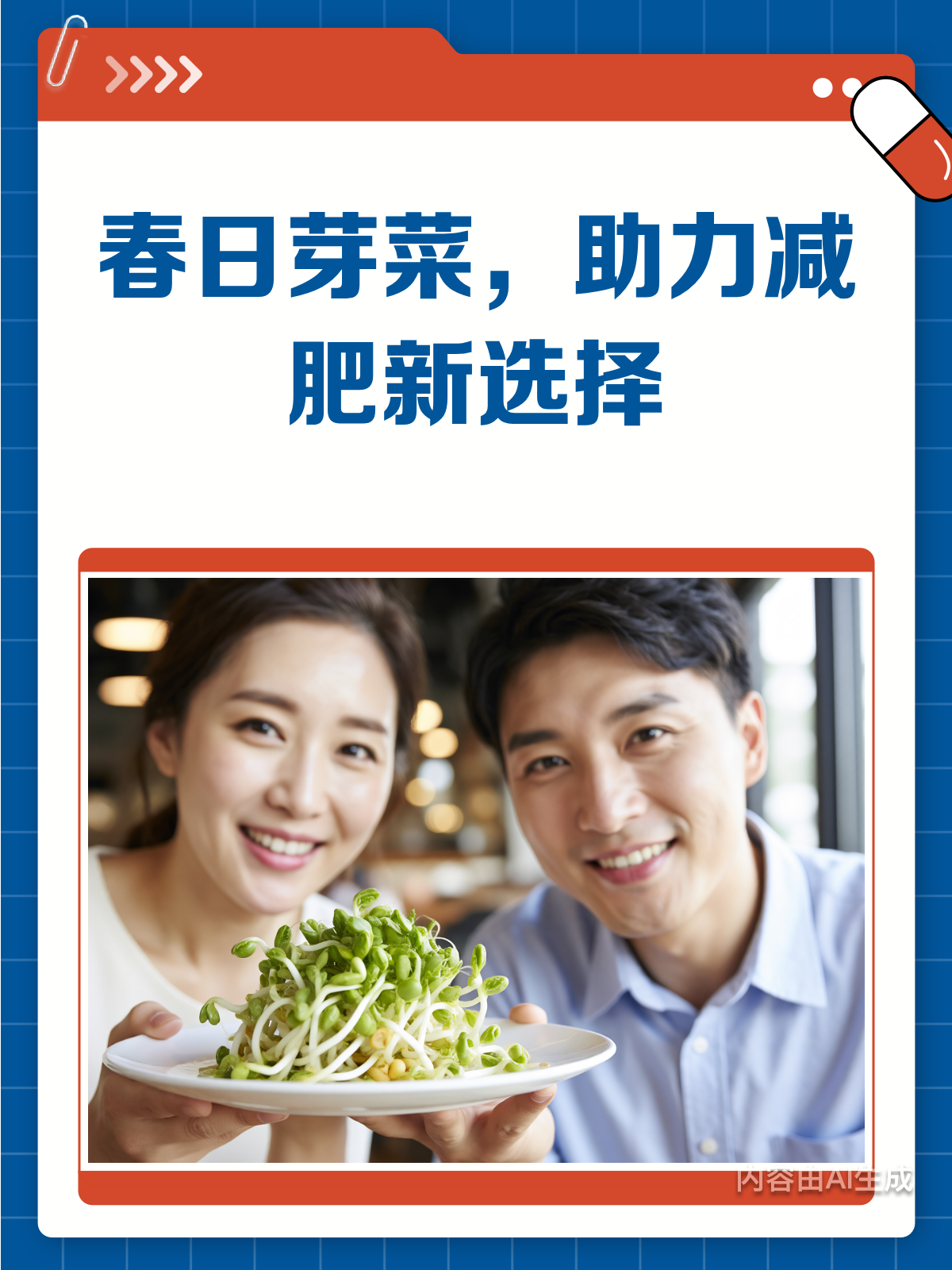 这种芽菜竟是减肥好帮手!