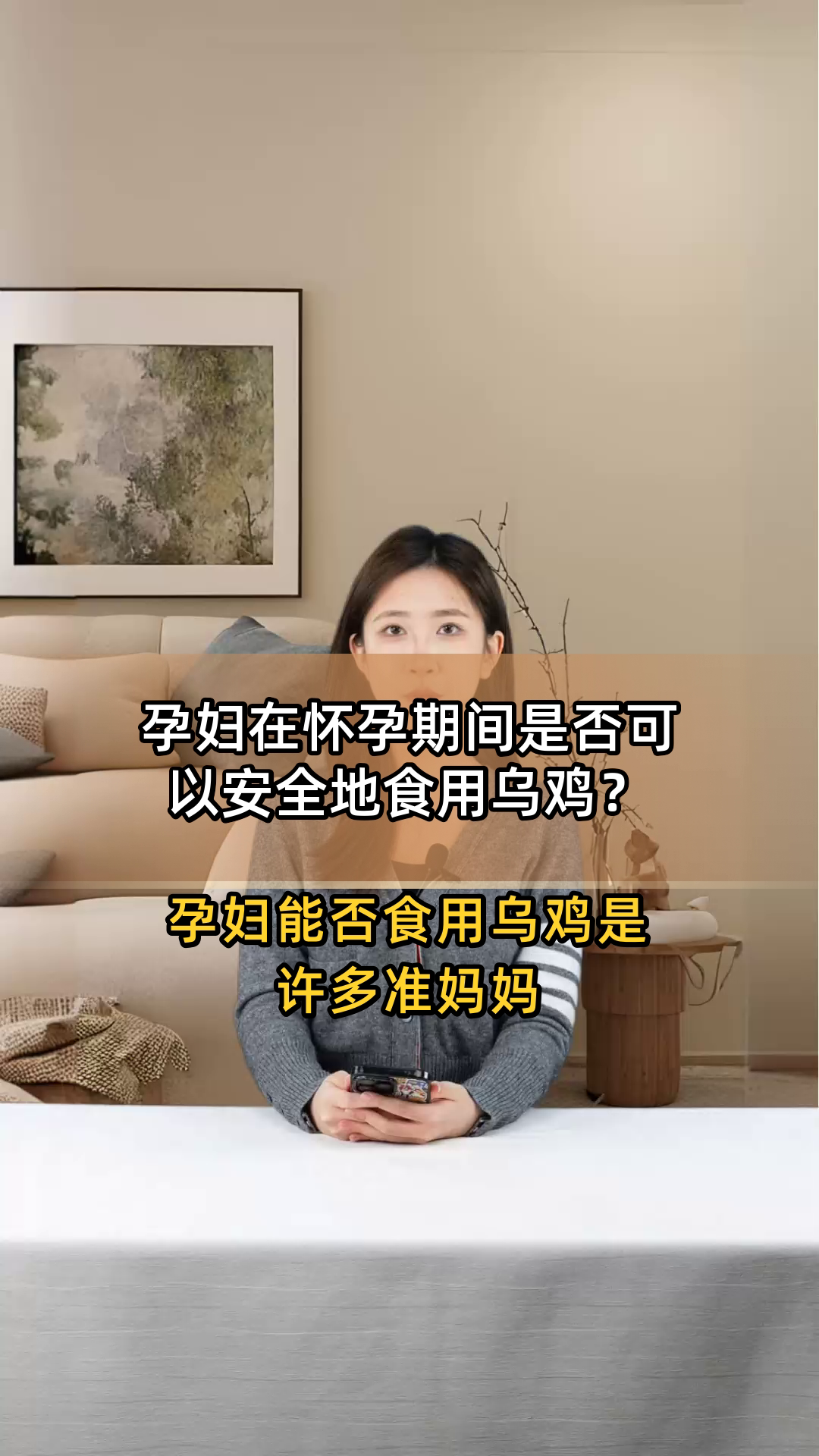 孕妇在怀孕期间是否可以安全地食用乌鸡?