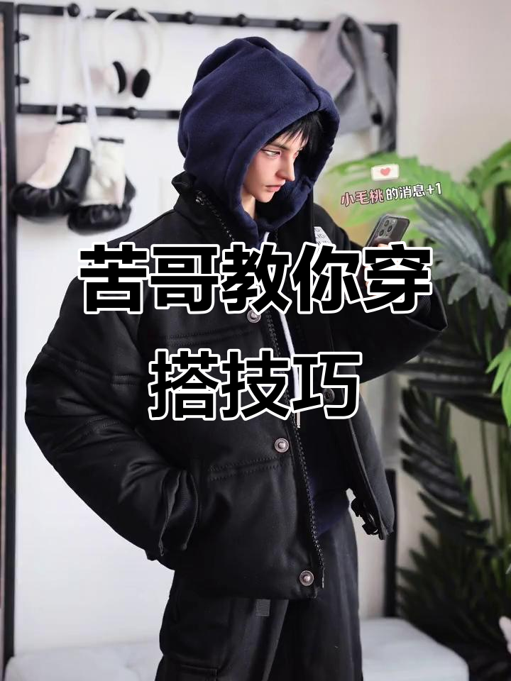 陈年烈苟穿搭解析:卫衣、帽子与短羽绒服的完美搭配