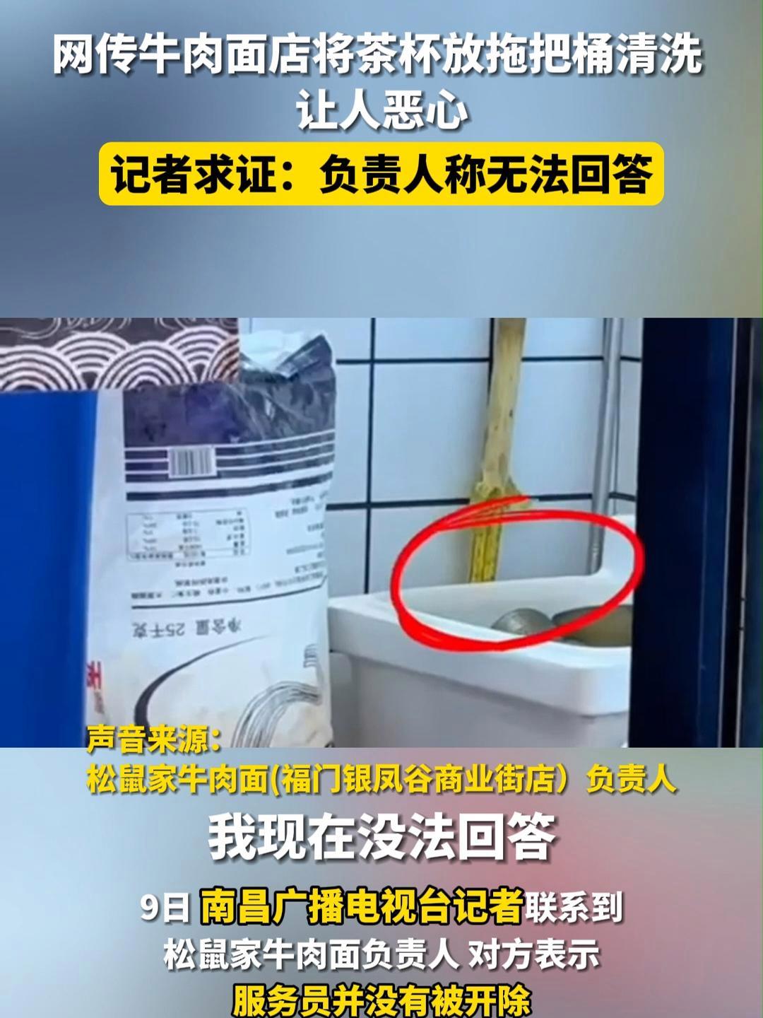 10月9日(发布),甘肃白银。网传牛肉面店将茶杯放拖把桶清洗 让人恶心。记者求证:负责人称