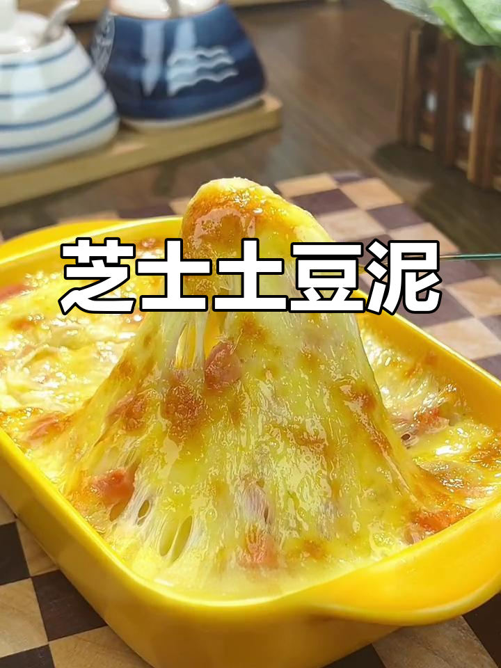 芝士焗土豆泥,软糯奶香完美搭配