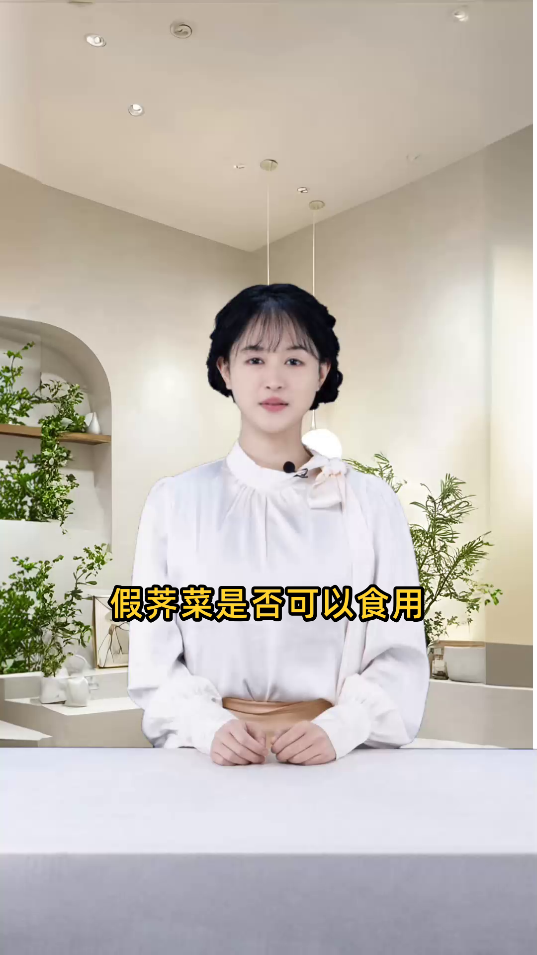 假荠菜是否可以食用,对人体有无危害或营养价值?