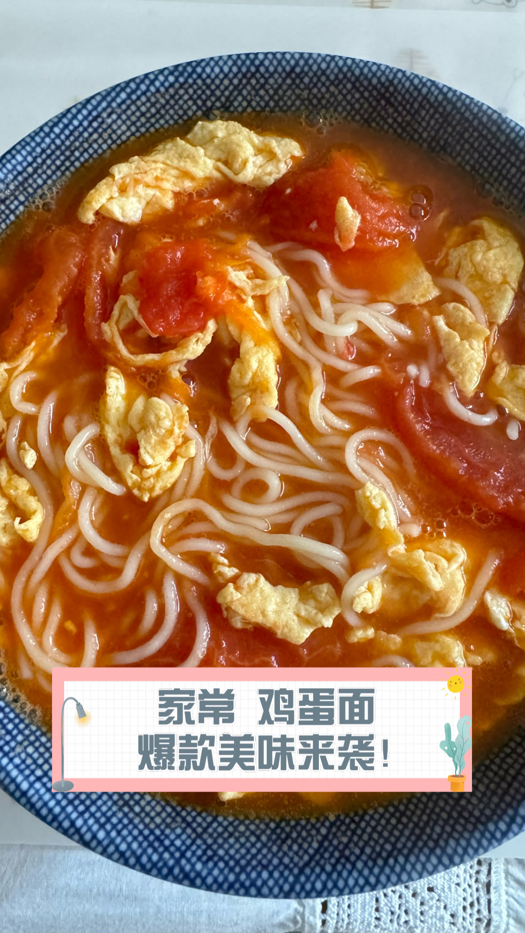 家常鸡蛋面,爆款美味来袭!