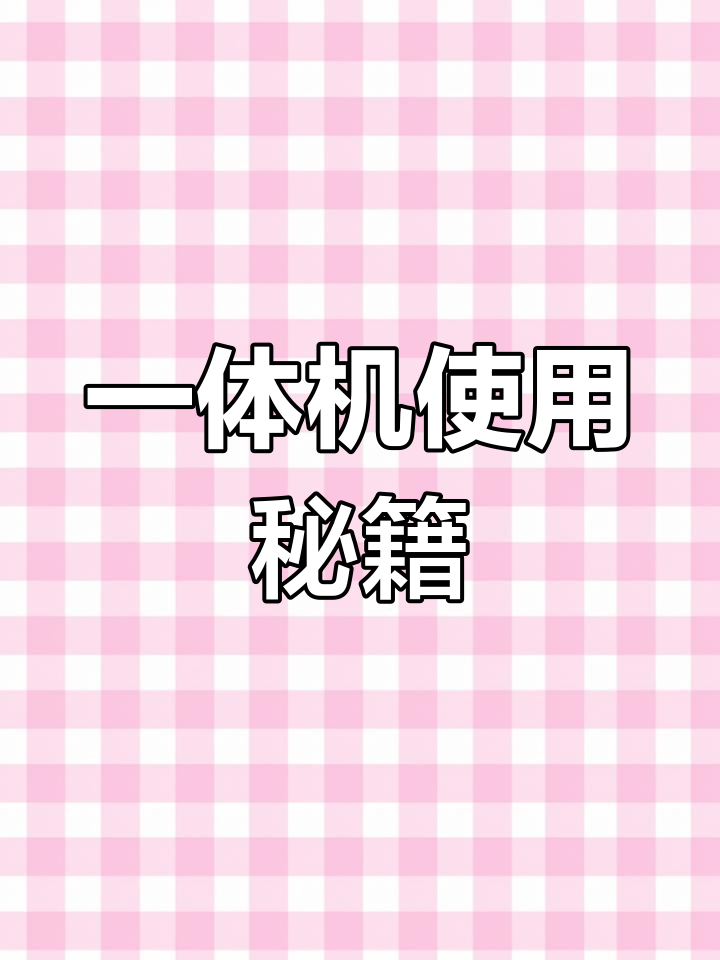 锂电池一体机操作指南,省电技巧与功率调节全解析