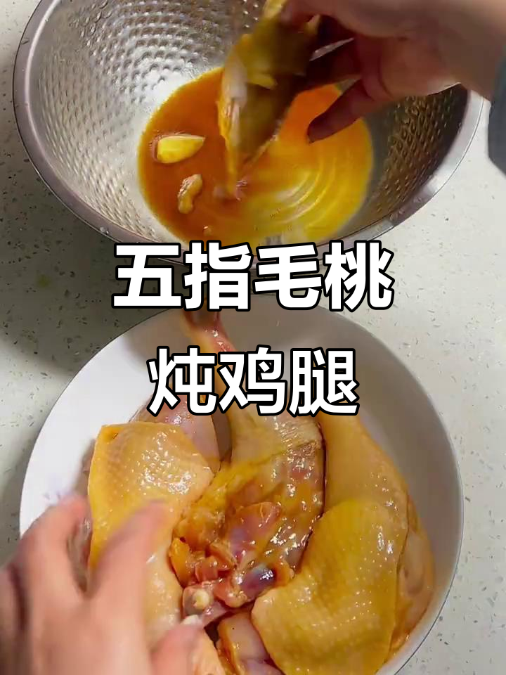 五指毛桃蒸鸡腿,香气扑鼻!
