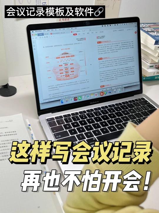 别人写会议纪录2小时,我只需要10分钟