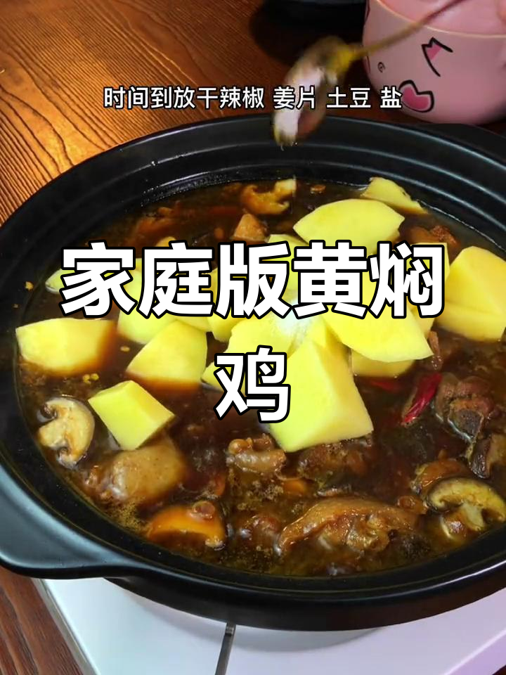 黄焖鸡的完美酱料配方,家人都爱吃