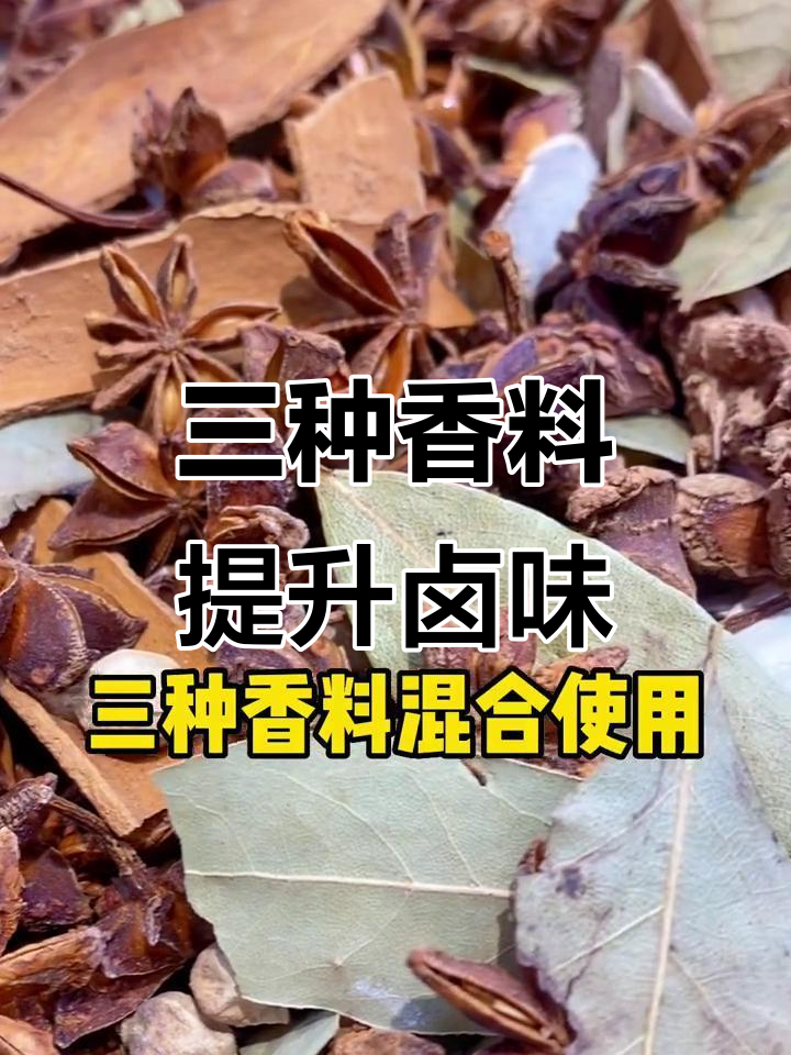 卤肉增香秘制配方,三种香料让猪肉更美味