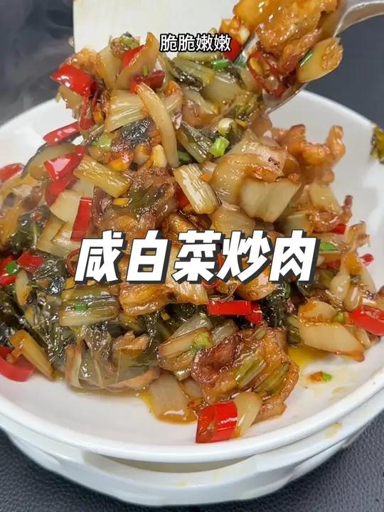 这个咸白菜炒肉实在是太下饭了