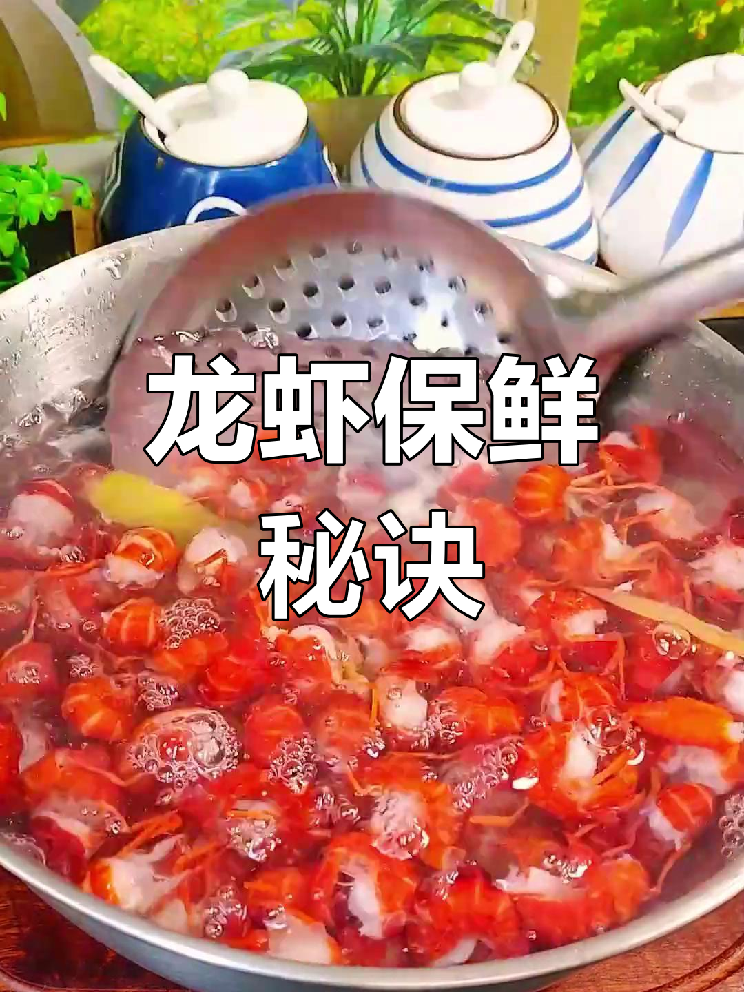 如何让龙虾尾保持鲜美?一招轻松锁住肉质,放一年依旧嫩滑
