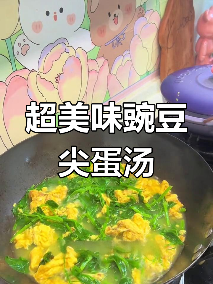重庆本地豌豆尖鸡蛋汤,鲜美无比!