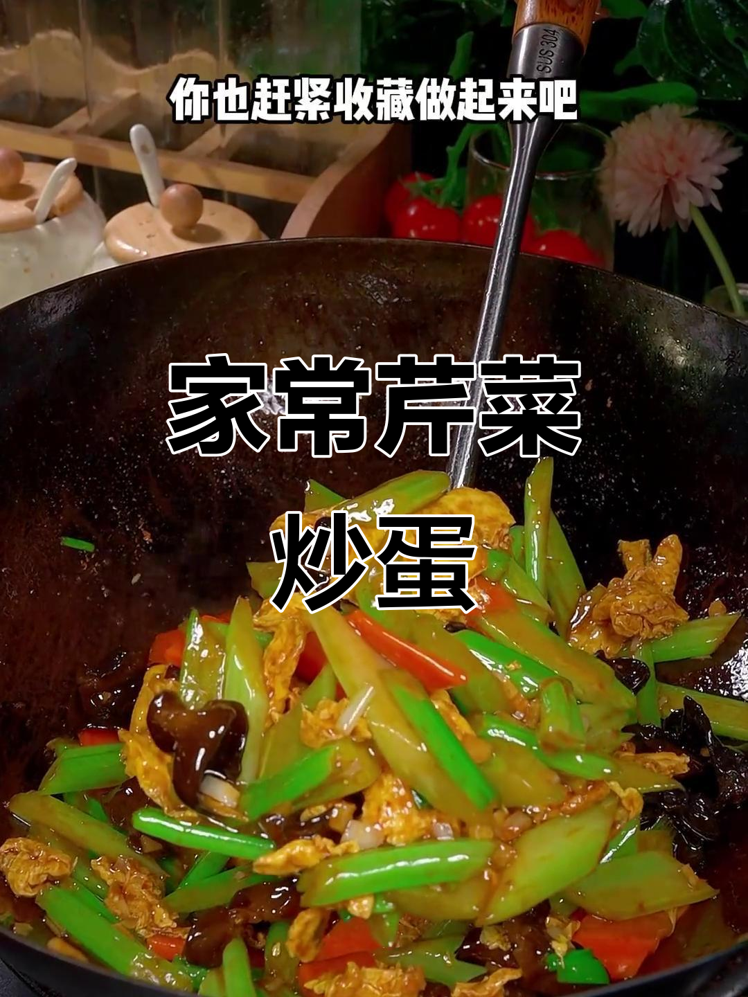 芹菜炒鸡蛋，简单又下饭的家常美味