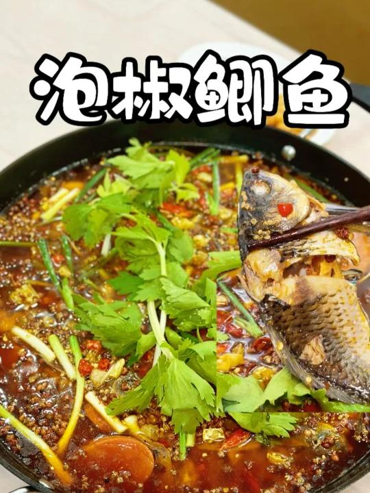 酸辣过瘾的泡椒鲫鱼!这种做法你一定要试试