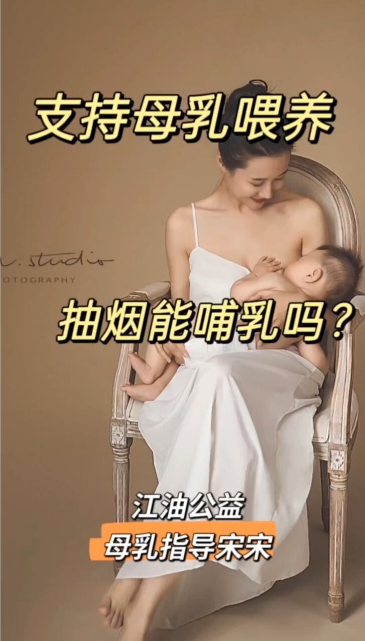 抽烟能喂奶吗?