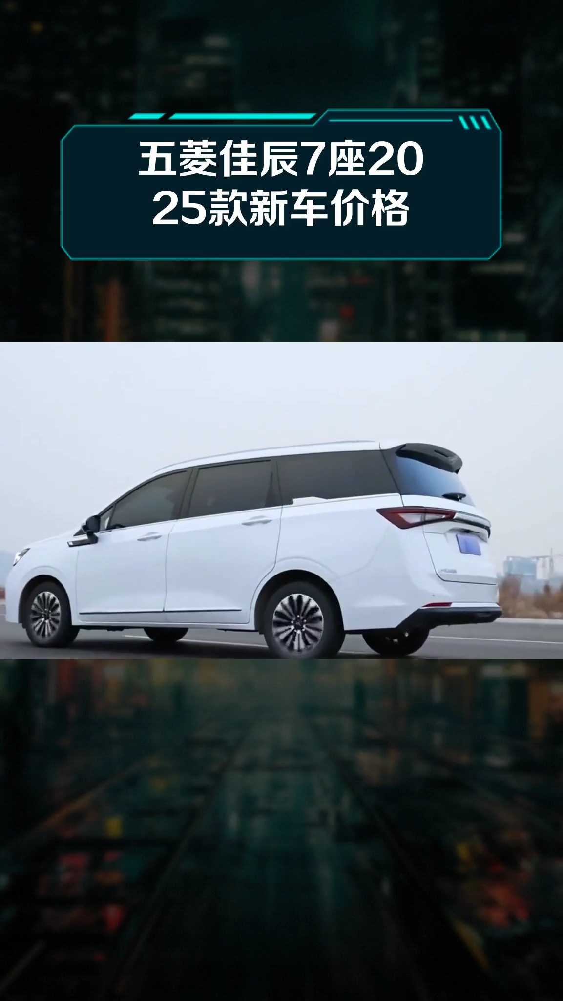 五菱佳辰7座2025款新车价格