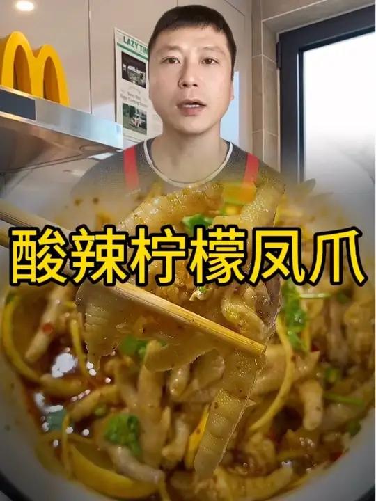 酸辣柠檬鸡爪
