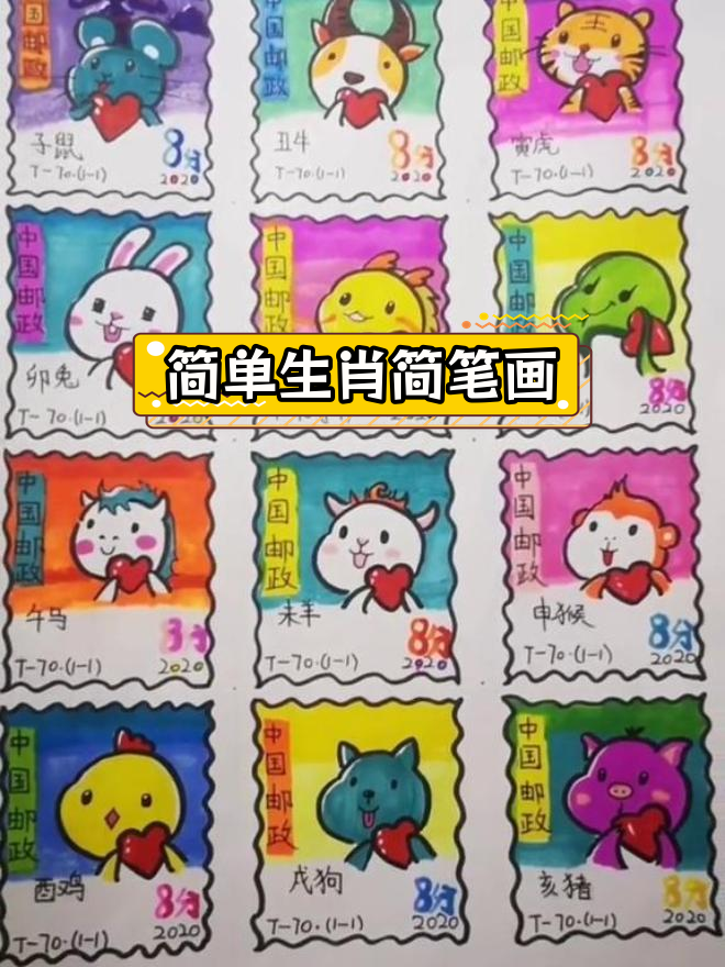 生肖邮票创意画,轻松学