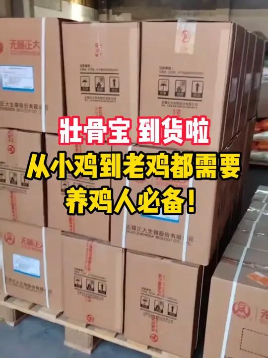 壮骨宝到货啦!需要的养鸡朋友们,留言领取使用方案哦 支持全国发货仓库实拍壮骨宝饲料添加剂养