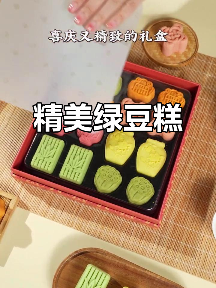 这款绿豆糕口感绝佳,精致包装送礼自用皆宜!