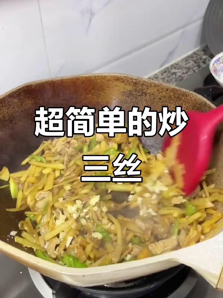 炒三丝,简单又下饭!茄子、土豆和辣椒一锅搞定