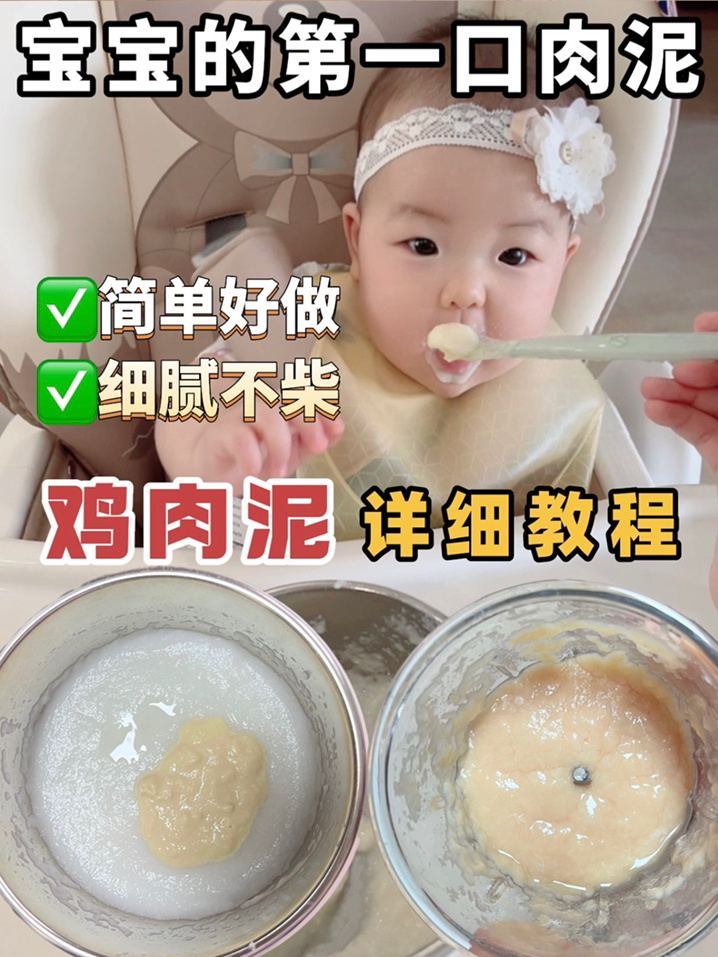 6个月宝宝的第一口鸡肉泥教程简单好做