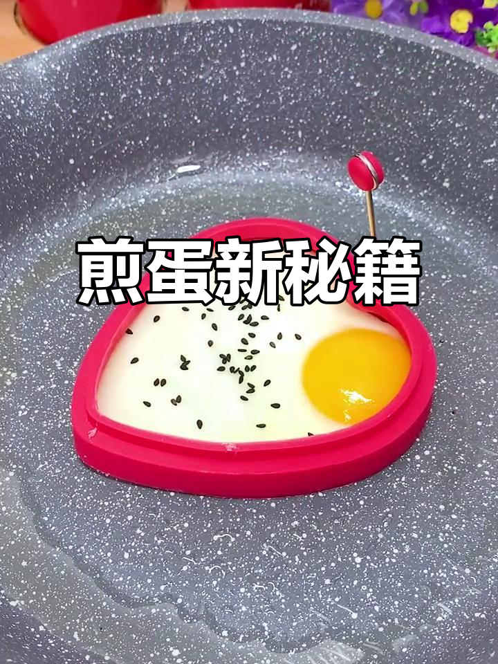 早晨煎蛋新法,既美观又美味,省时又实用!