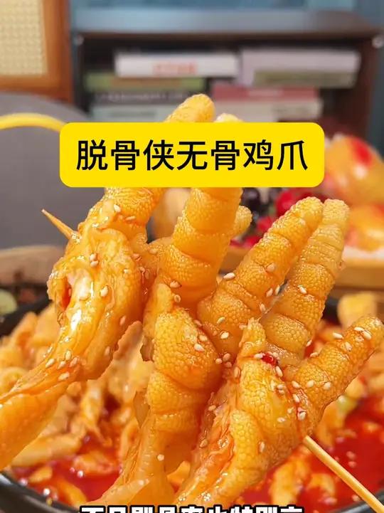 脱骨侠酸辣无骨鸡爪太绝了,个大饱满,酸辣爽口,追剧下酒超过瘾