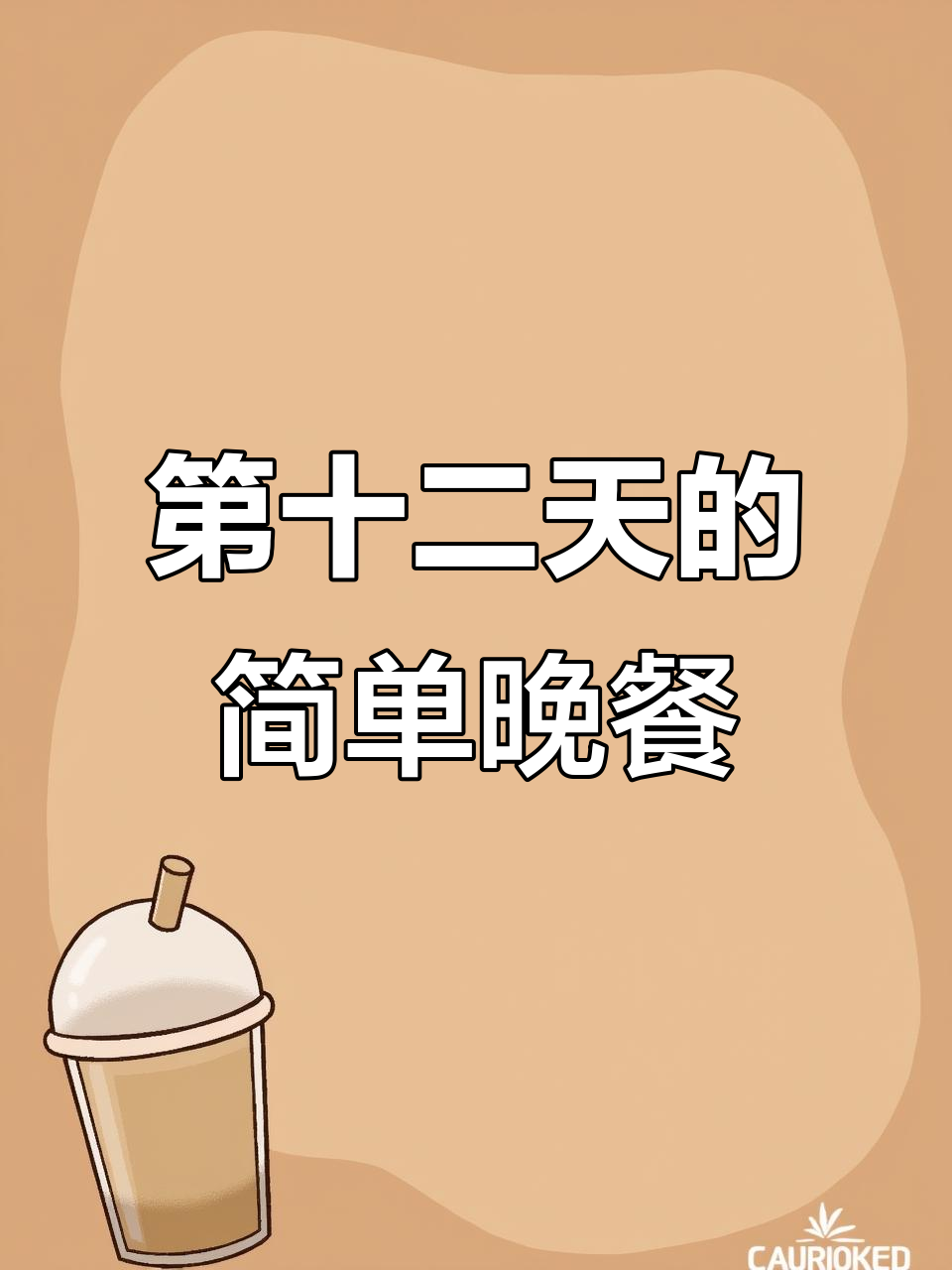 100块吃一个月,第十二天炒泡面配海鲜汤