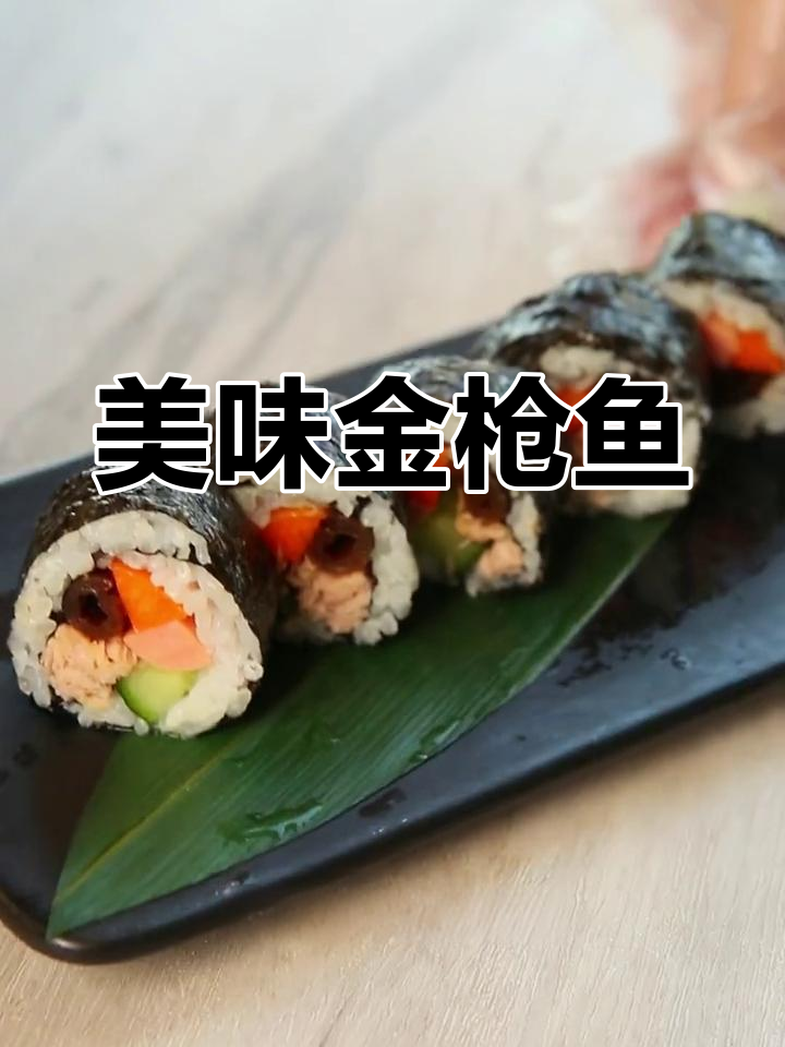 金枪鱼寿司加干瓢,鲜美与回甘完美融合!
