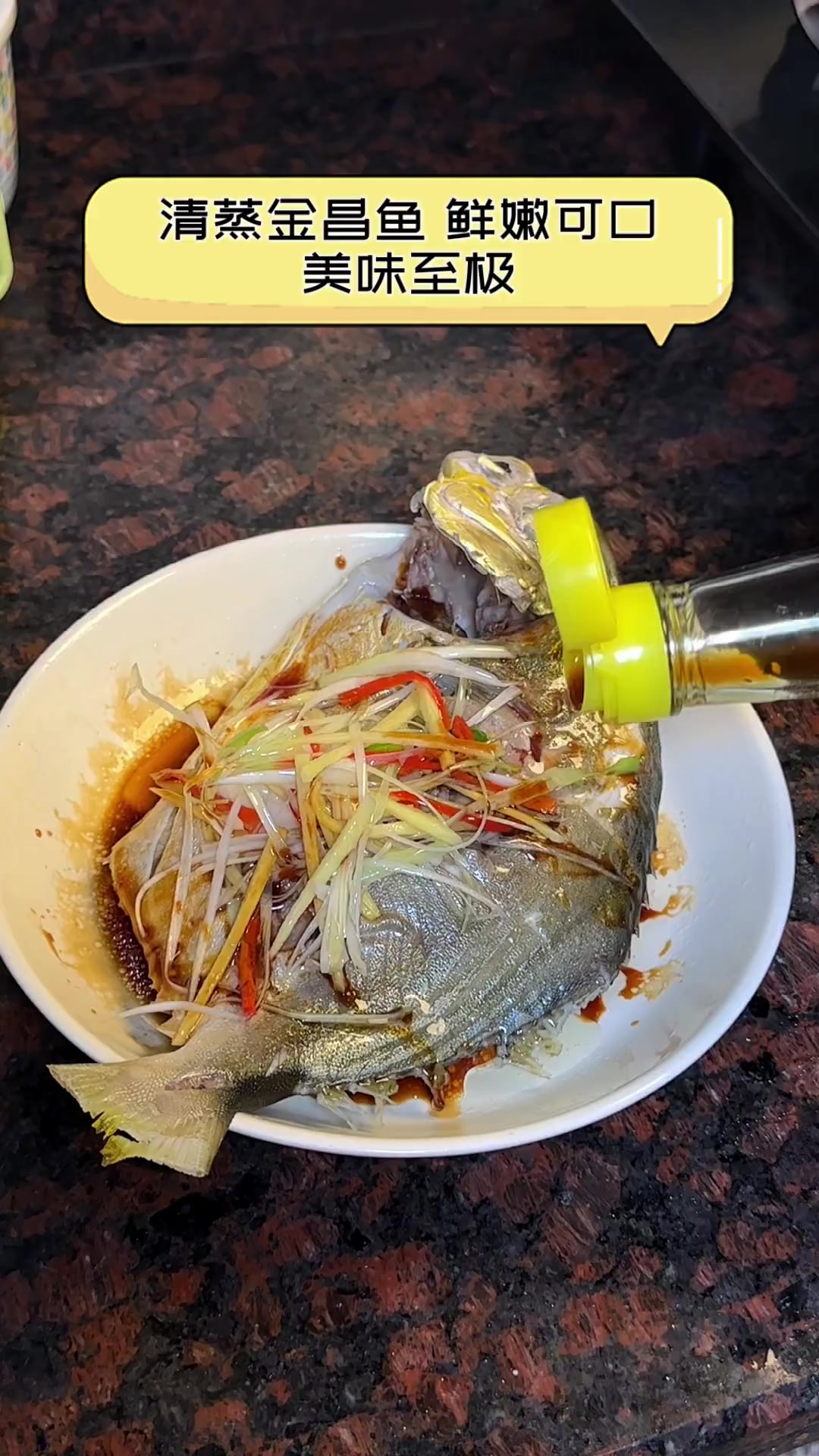 清蒸金昌鱼,鲜嫩可口,美味至极