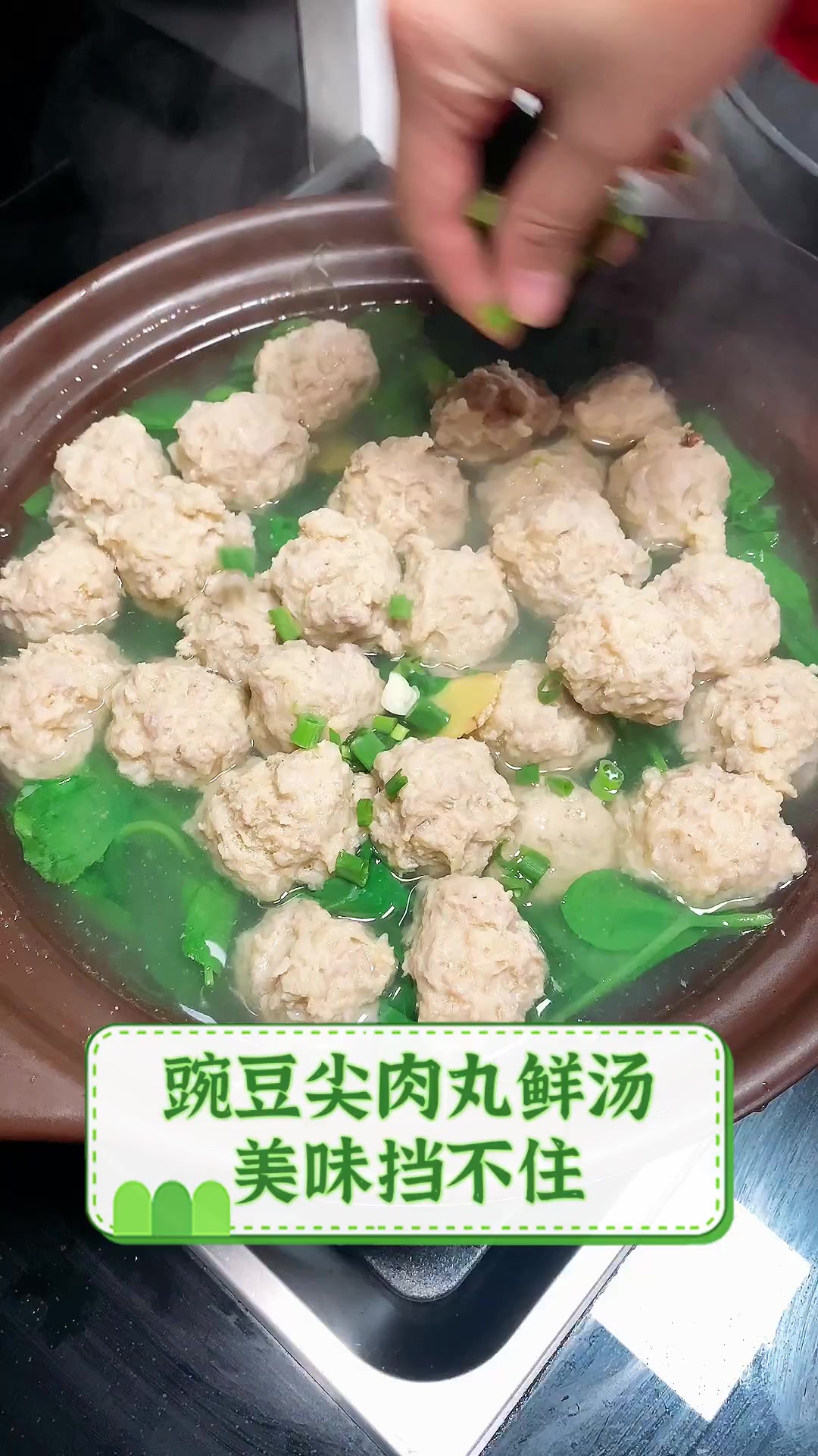 豌豆尖肉丸鲜汤,美味挡不住