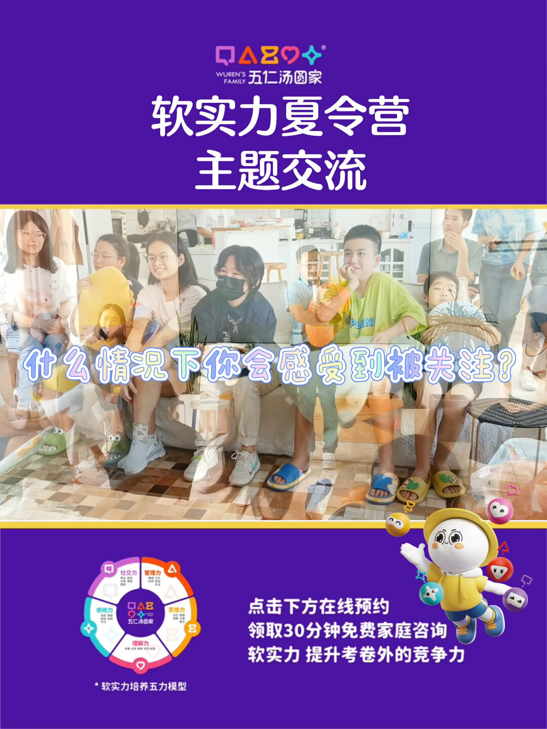 五仁汤圆家 青少年成长之家