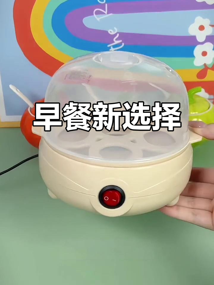 告别锅煮,蒸蛋器让早餐更省事,牛奶包子一网打尽!