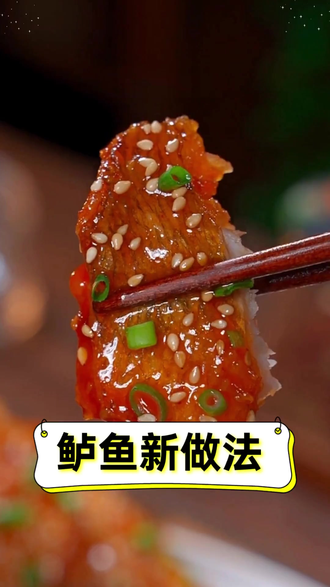 鲈鱼新做法