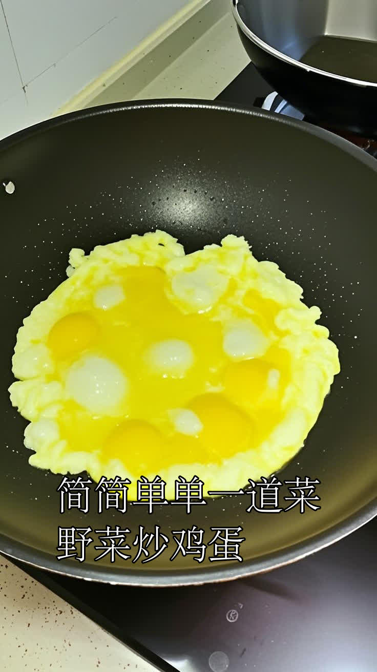 简简单单一道菜野菜炒鸡蛋