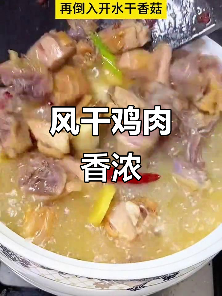 荆门风干鸡,肉质鲜美,炖汤火锅皆宜,老少皆宜!
