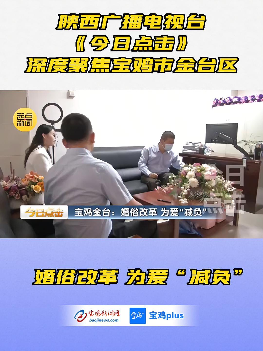 宝鸡金台:婚俗改革 为爱“减负” 宝鸡 结婚习俗